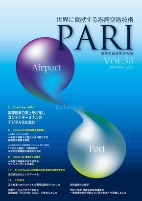 PARI Vol.50 2023年1月号