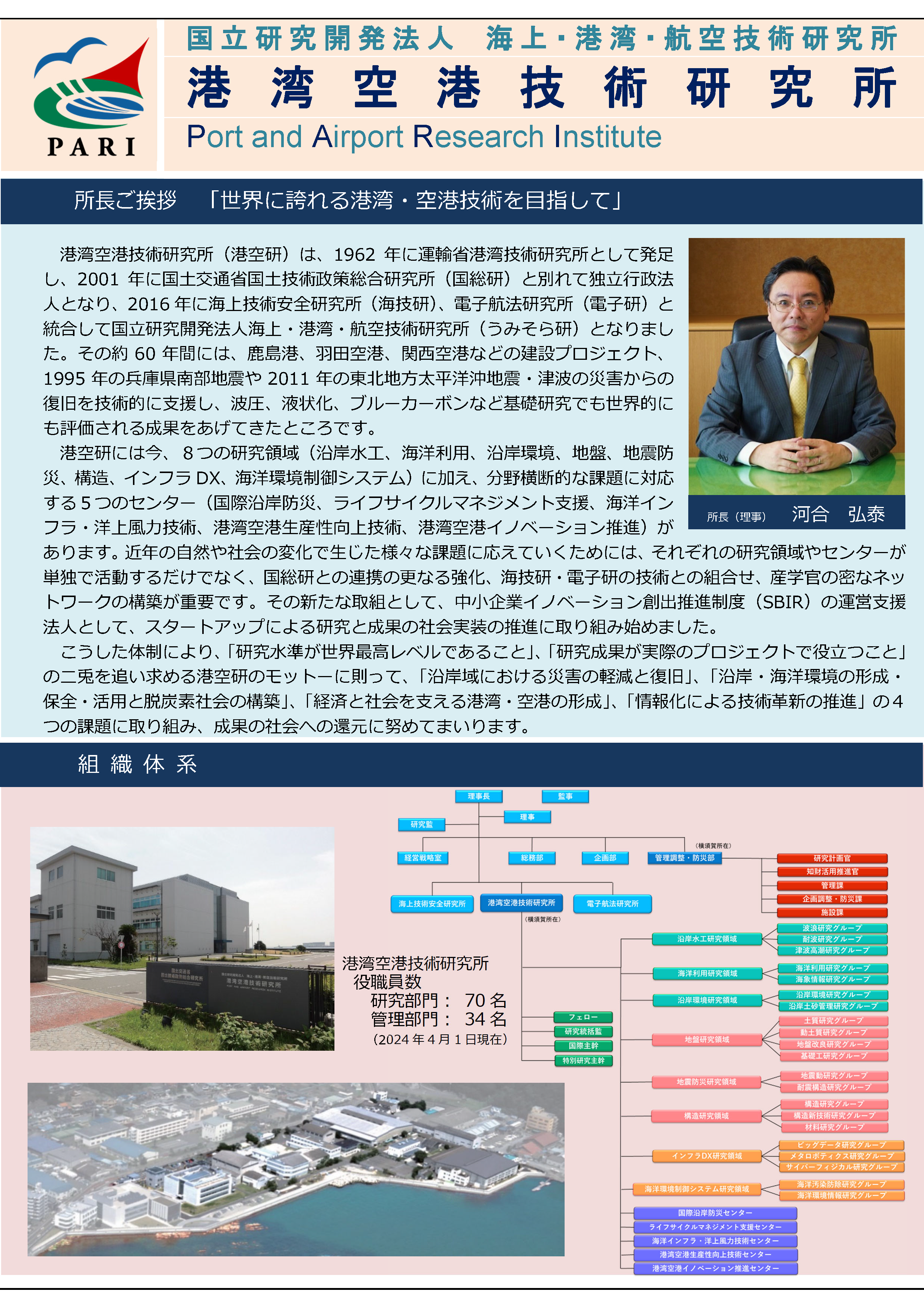 技術情報誌「PARI」の画像