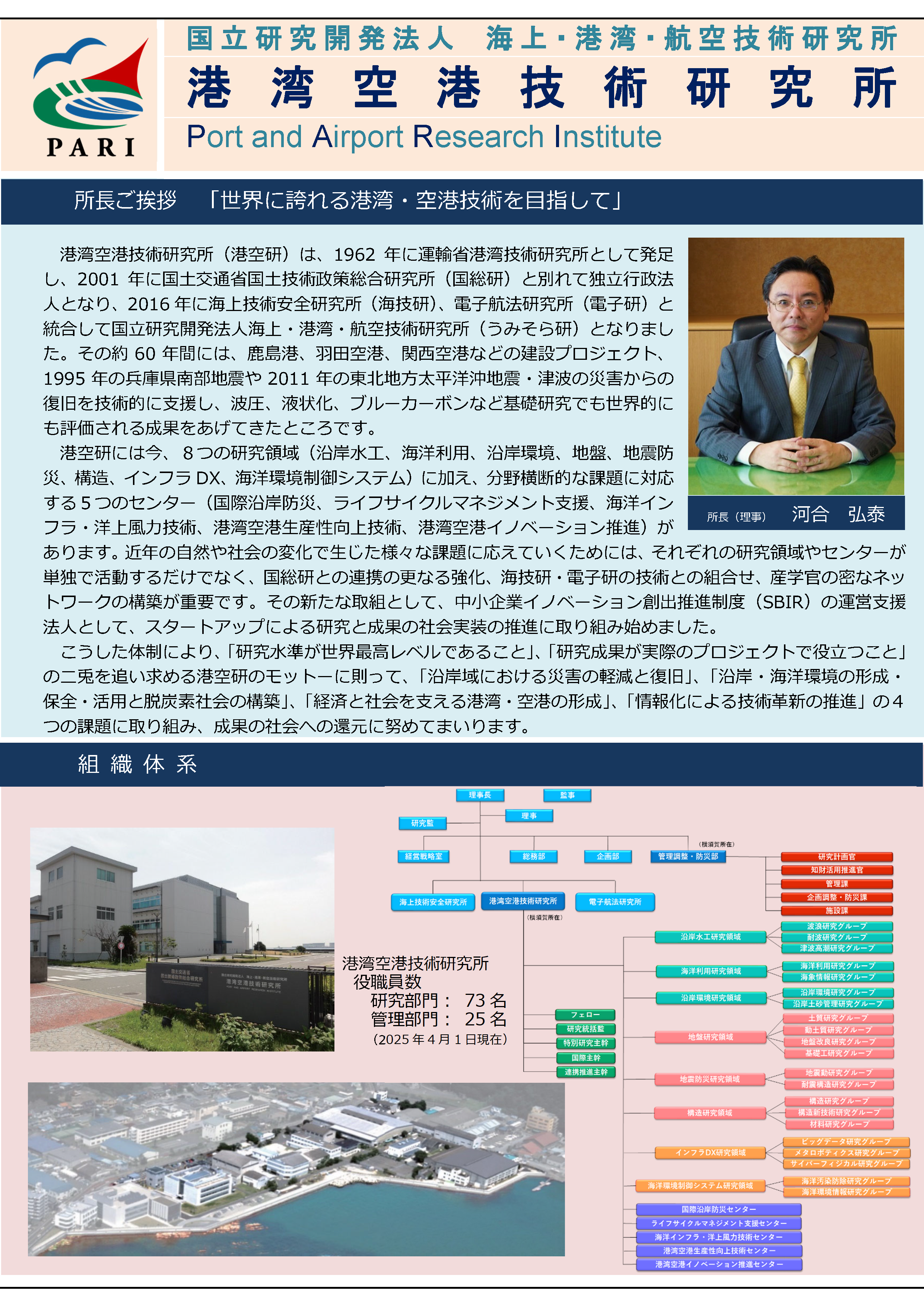 技術情報誌「PARI」の画像