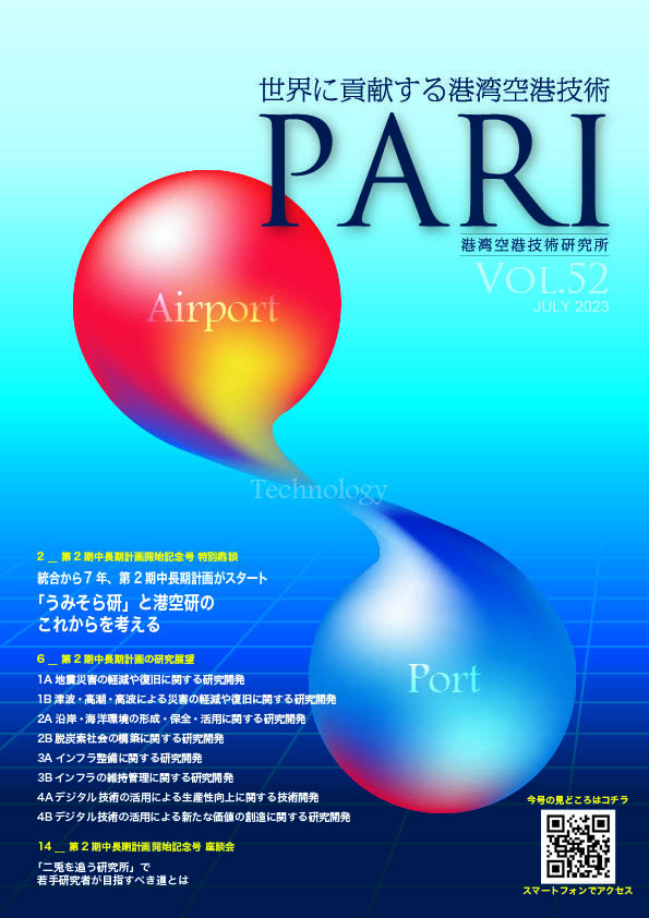 技術情報誌「PARI」の画像
