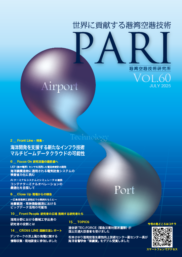技術情報誌「PARI」の画像