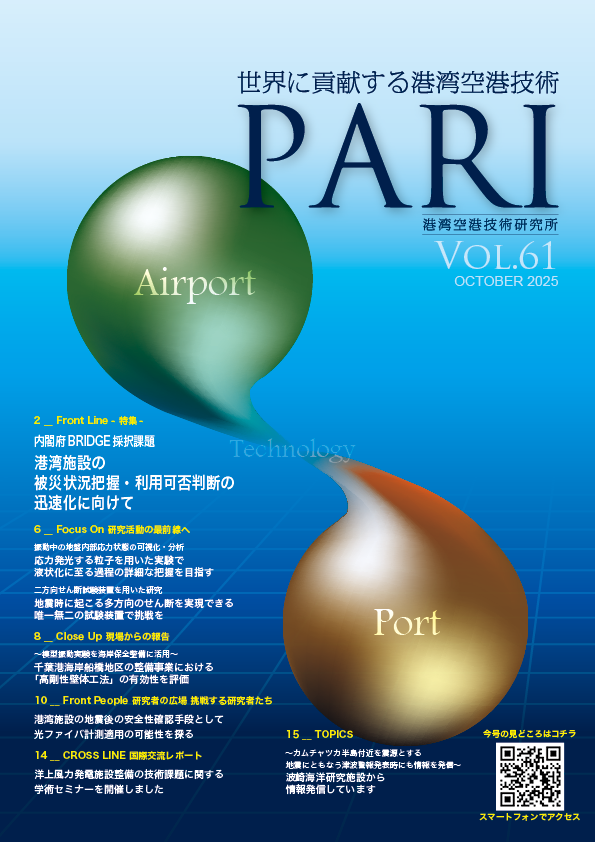 技術情報誌「PARI」の画像