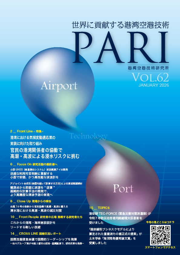 技術情報誌「PARI」の画像